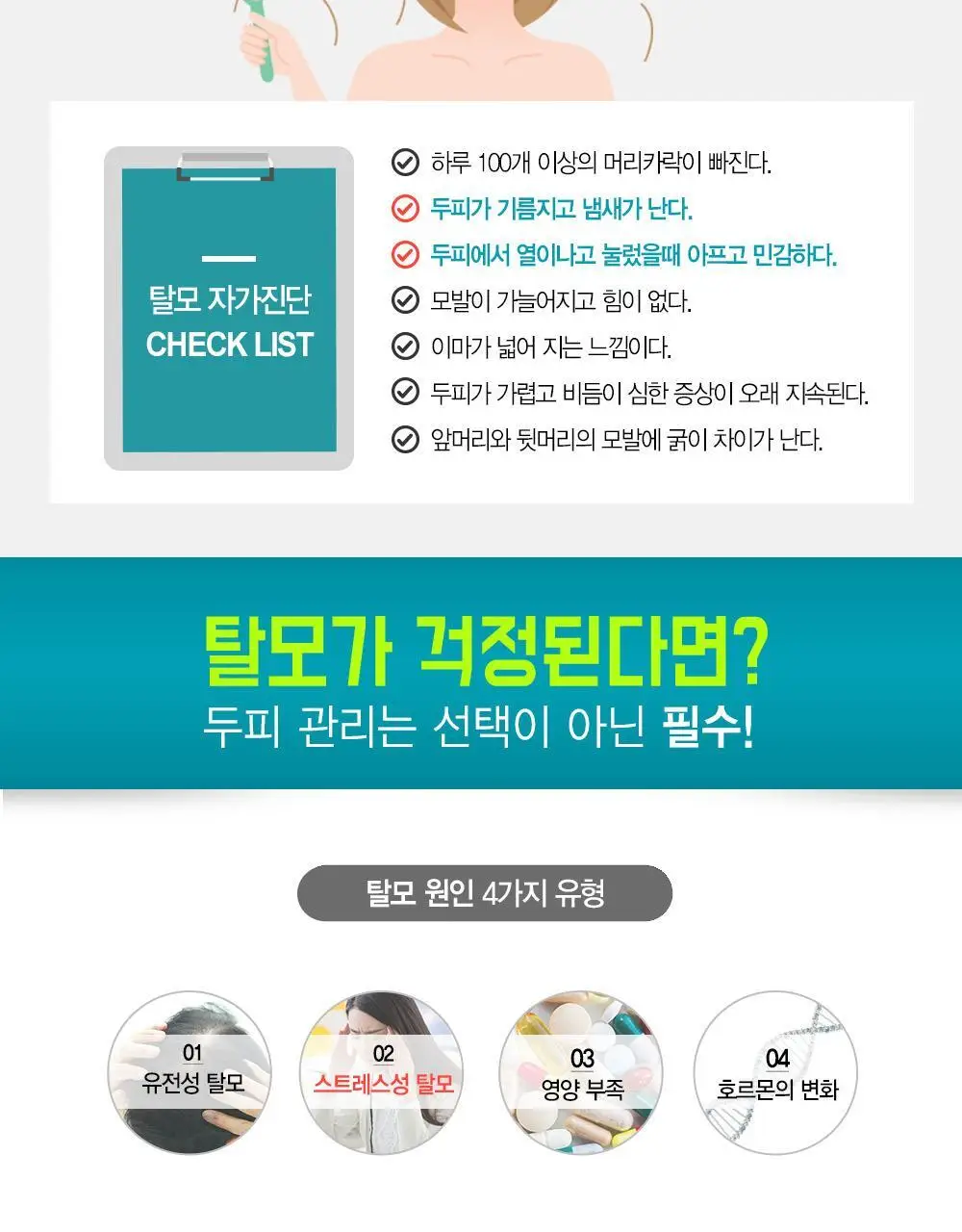 [텅장구조_탈모샴푸] 포레스트스토리 B7 안티 헤어 로스 쿨샴푸 200ml 상세페이지 3